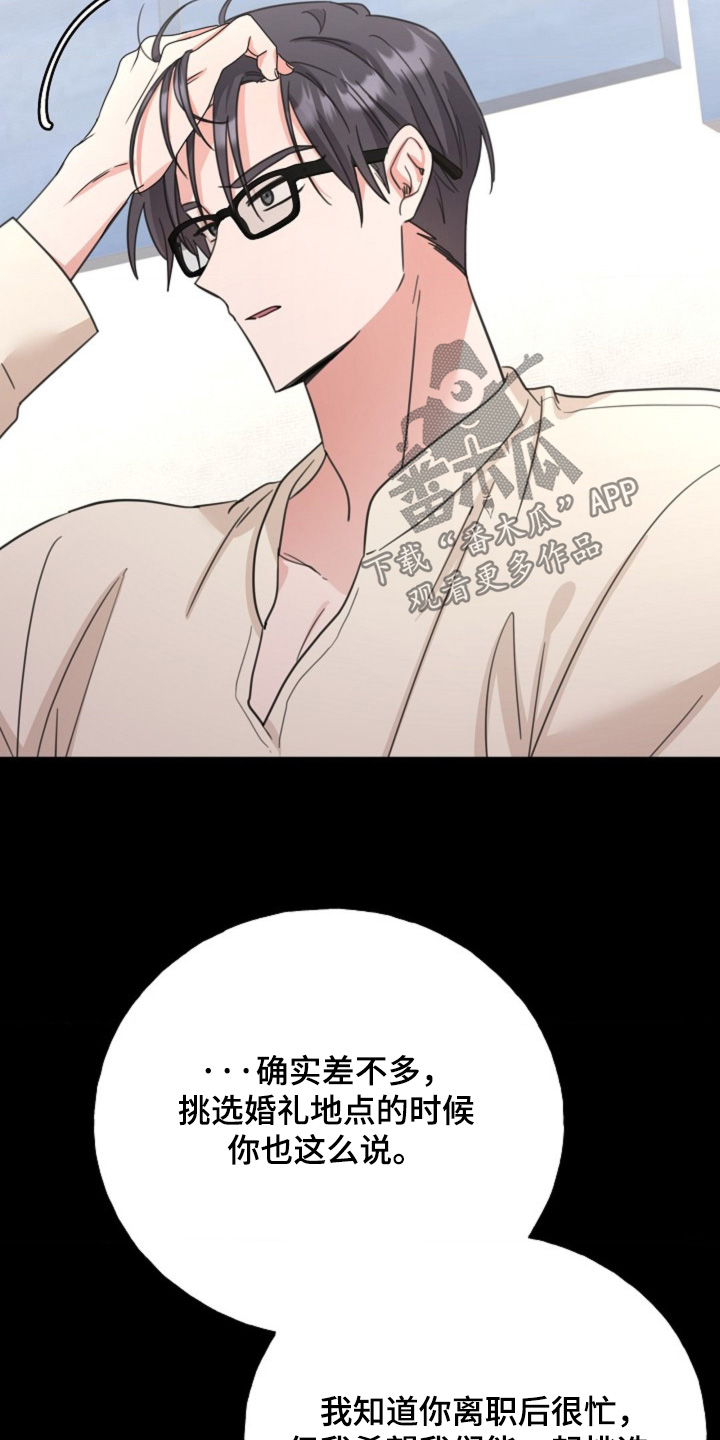 爱情超能力 第65话 第10页