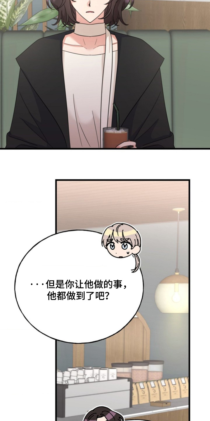 爱情超能力 第64话 第12页