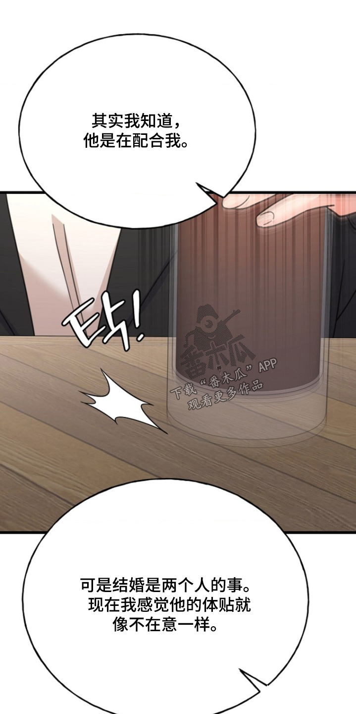 爱情超能力 第64话 第15页
