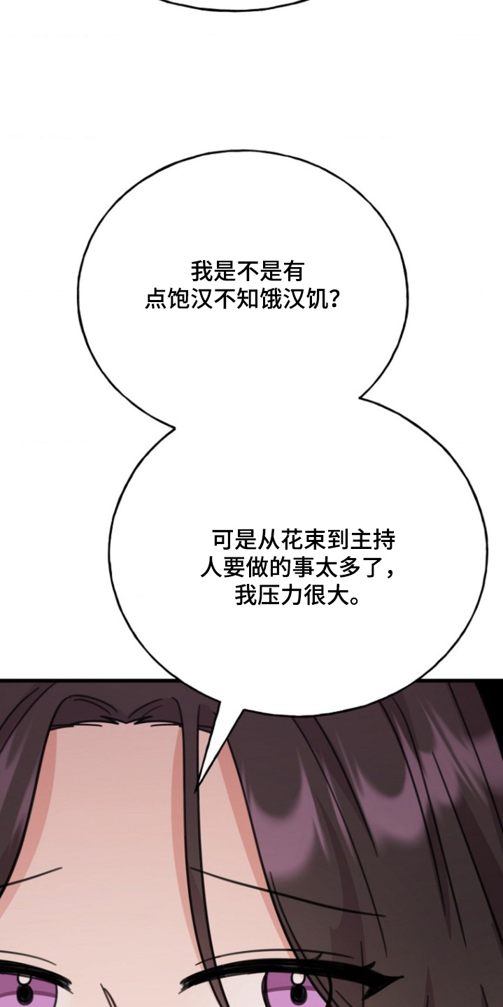 爱情超能力 第64话 第16页