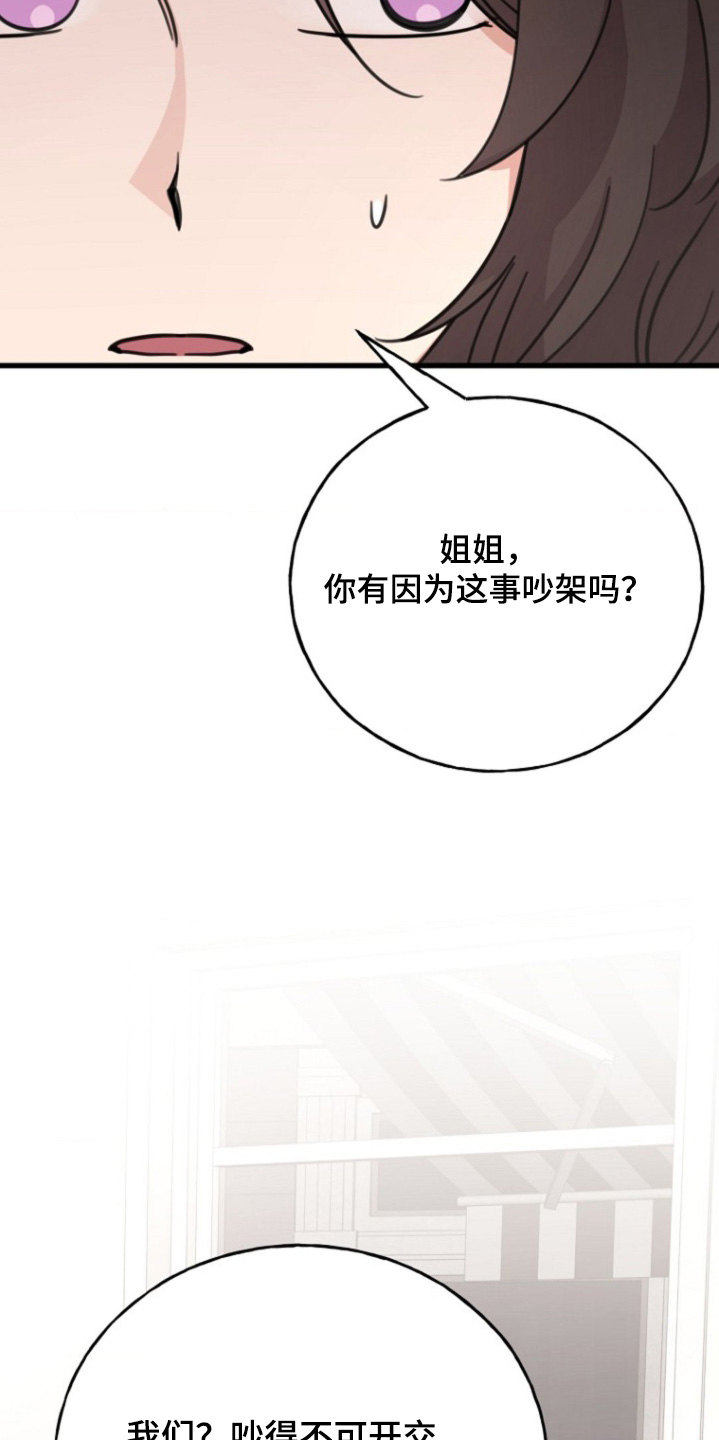 爱情超能力 第64话 第17页