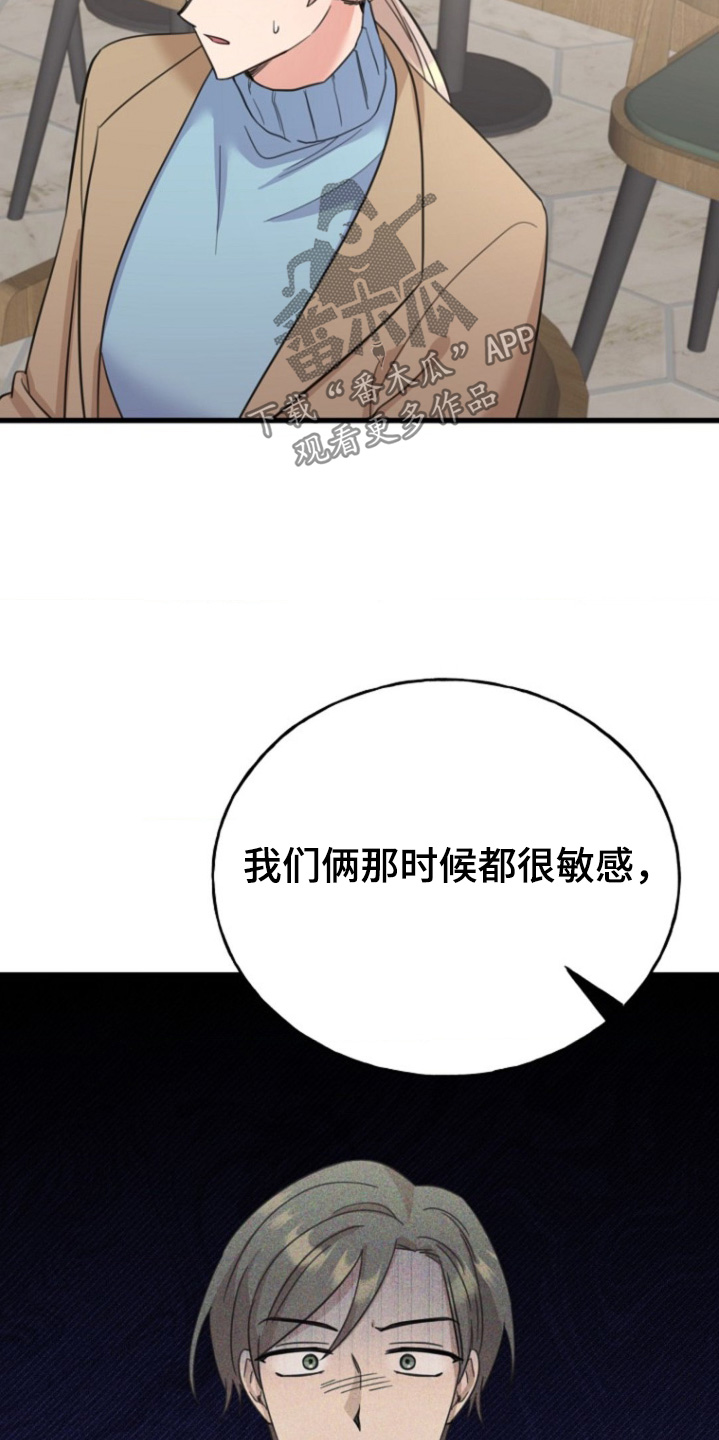 爱情超能力 第64话 第20页