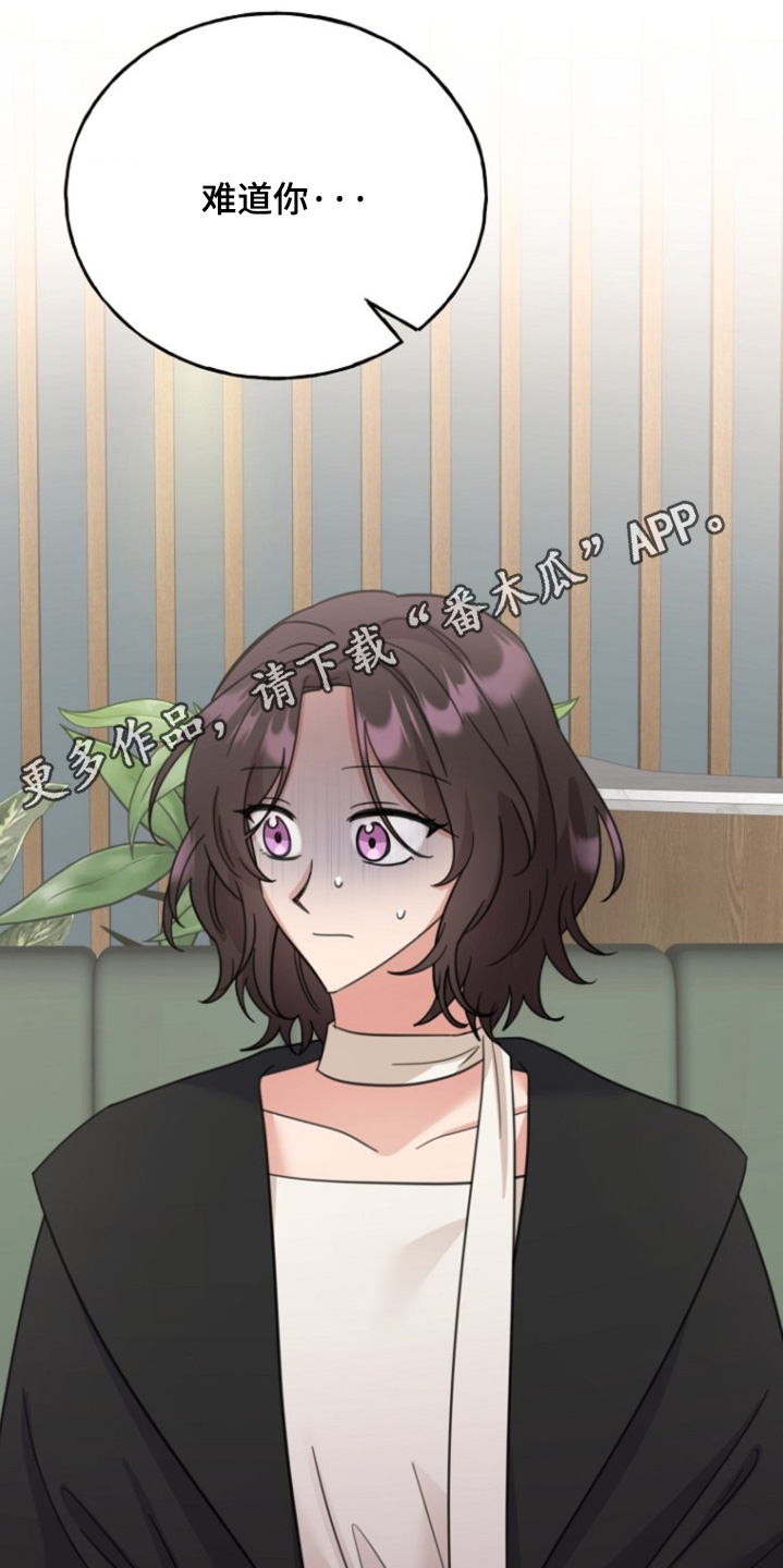 爱情超能力 第64话 第23页