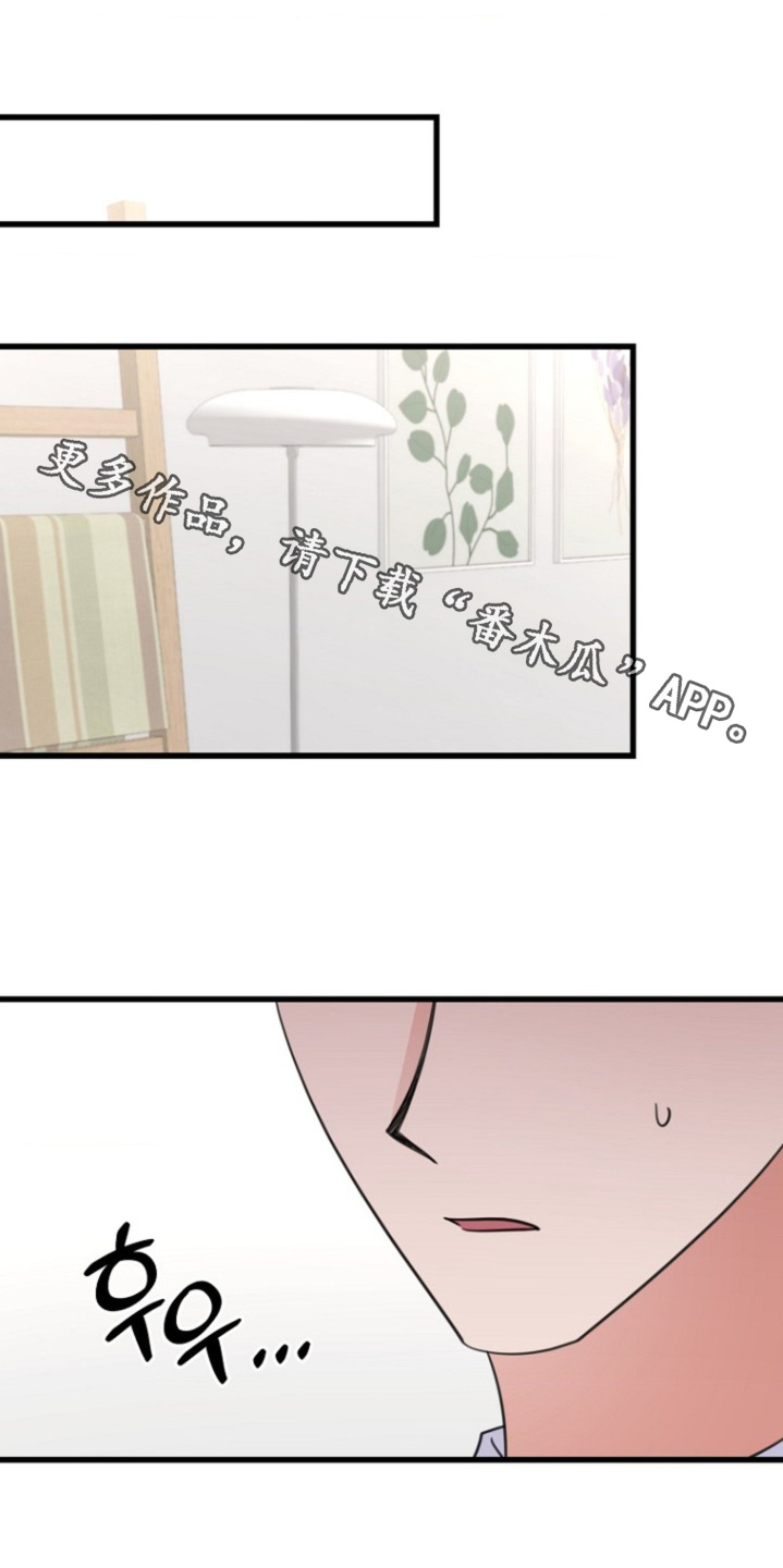 爱情超能力 第63话 第1页
