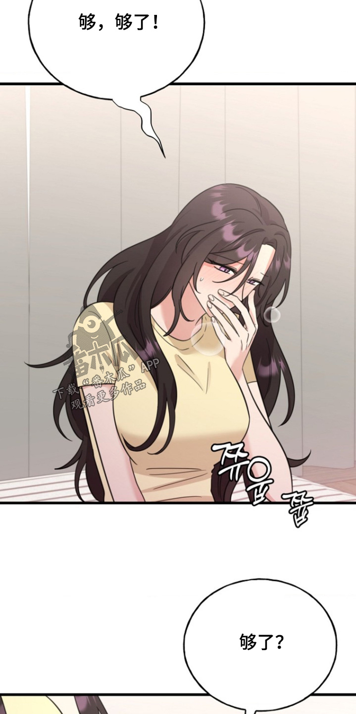 爱情超能力 第63话 第14页