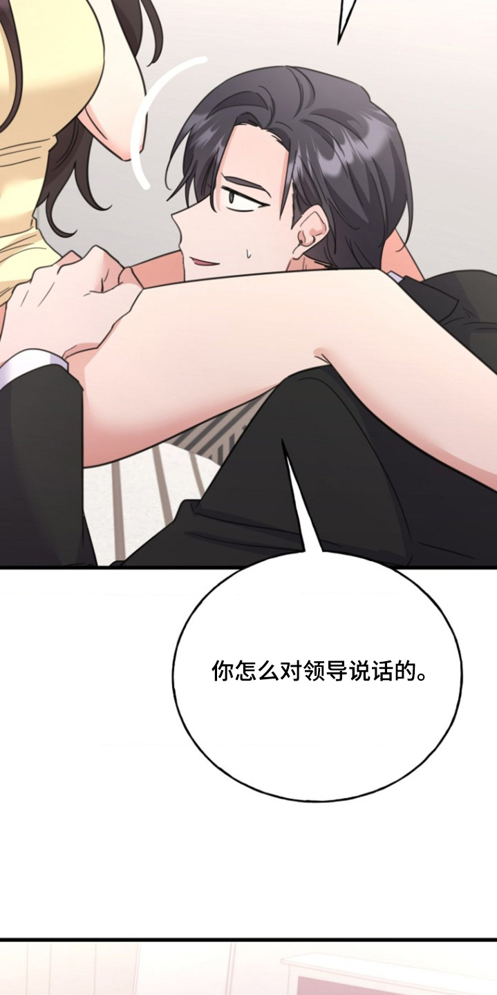 爱情超能力 第63话 第15页