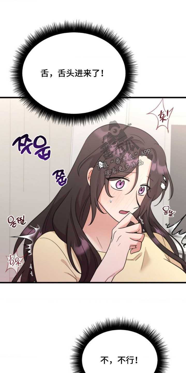爱情超能力 第63话 第17页