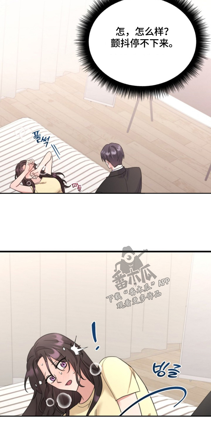 爱情超能力 第63话 第20页
