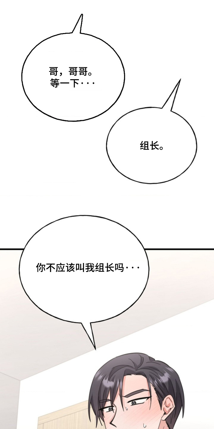 爱情超能力 第63话 第21页