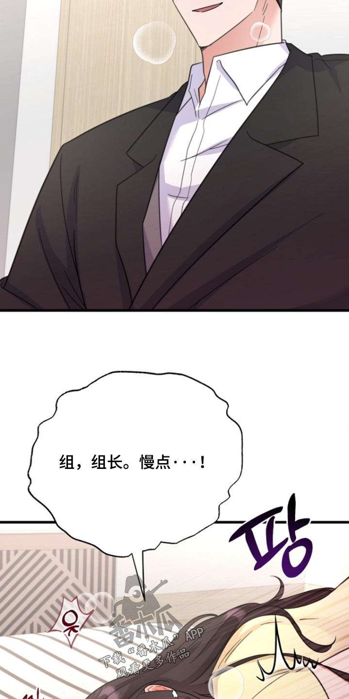 爱情超能力 第63话 第22页
