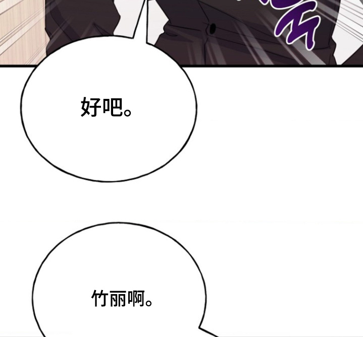 爱情超能力 第63话 第24页