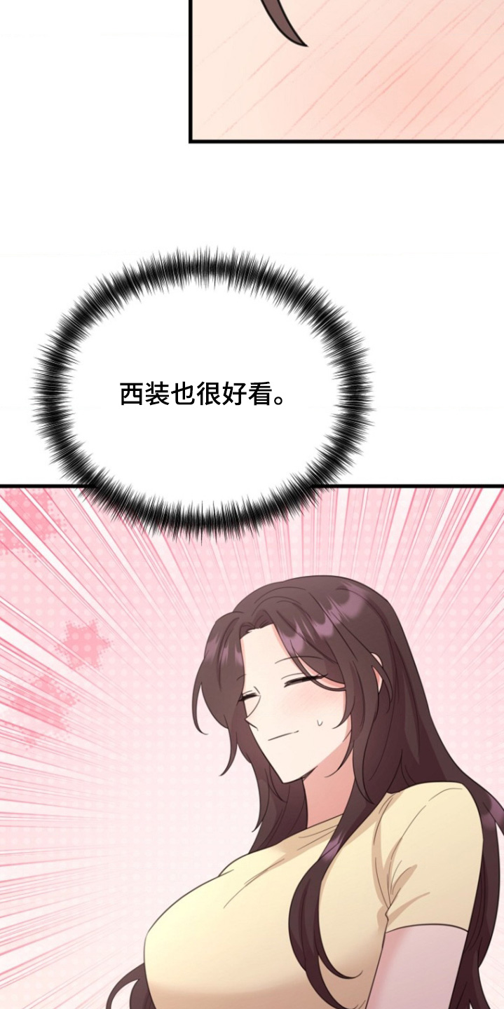 爱情超能力 第63话 第8页
