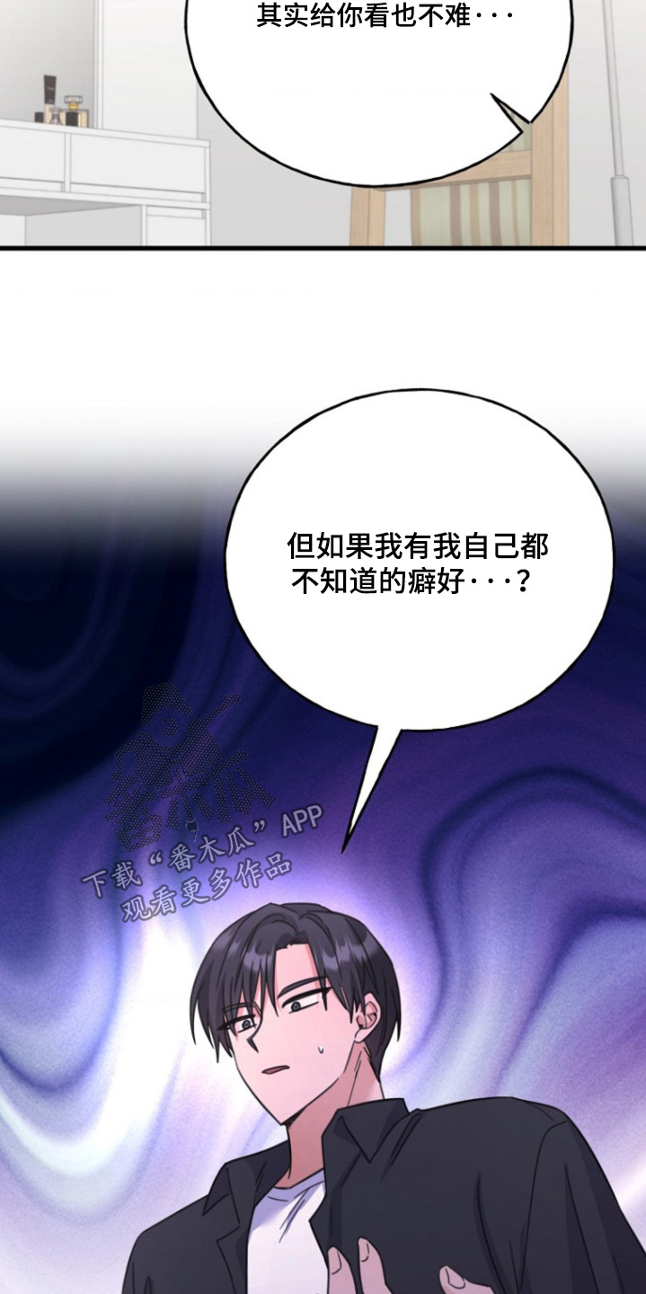 爱情超能力 第62话 第13页