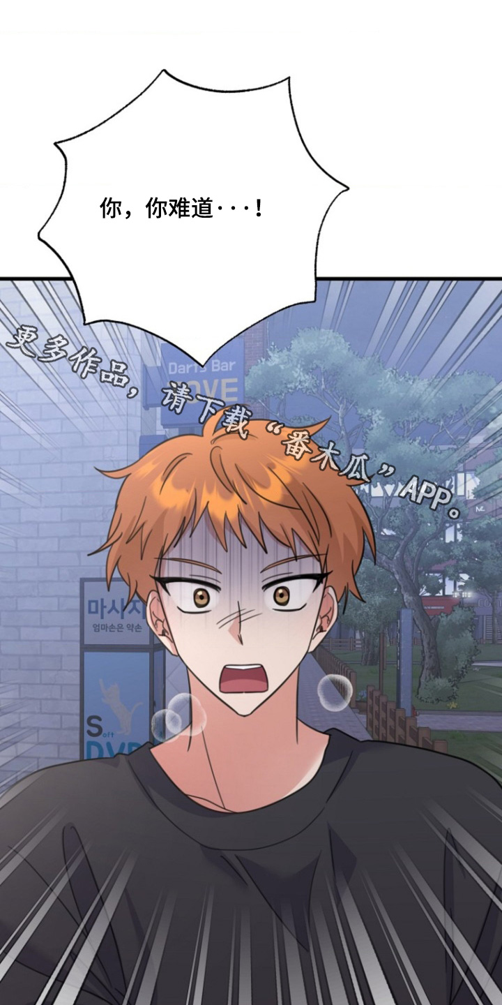 爱情超能力 第61话 第1页