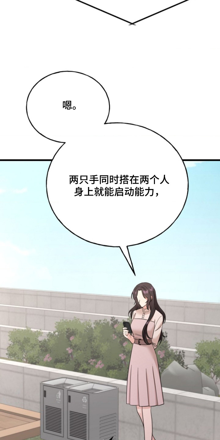 爱情超能力 第61话 第13页