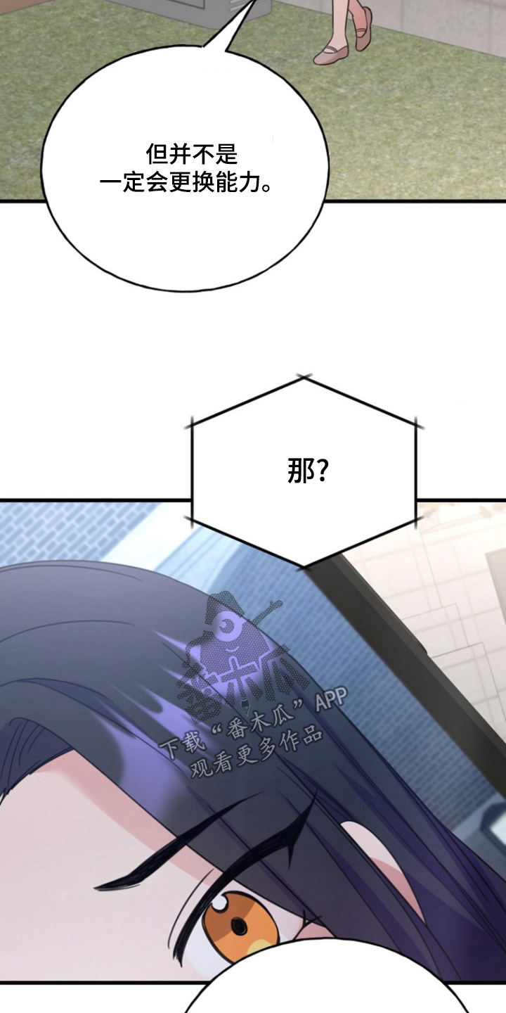 爱情超能力 第61话 第14页
