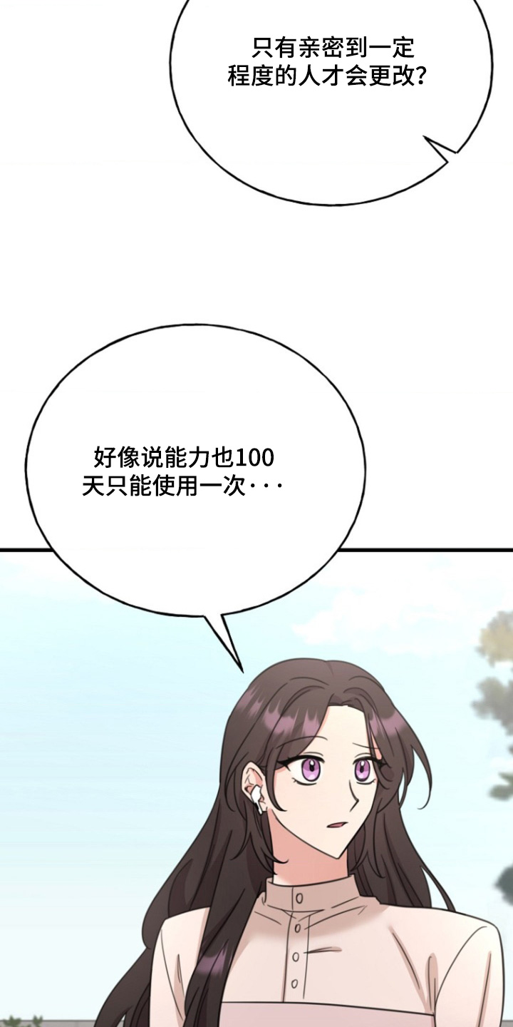 爱情超能力 第61话 第15页