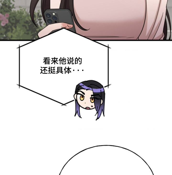 爱情超能力 第61话 第16页
