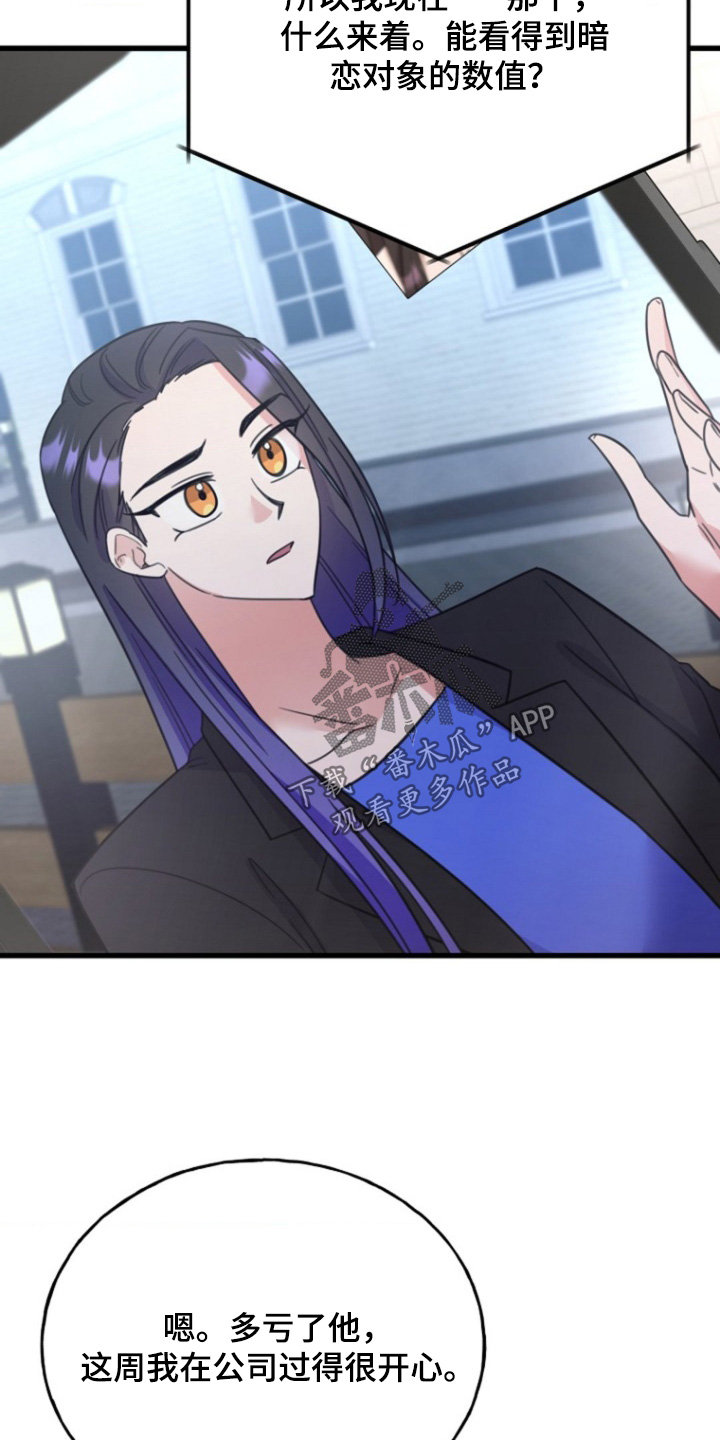 爱情超能力 第61话 第18页
