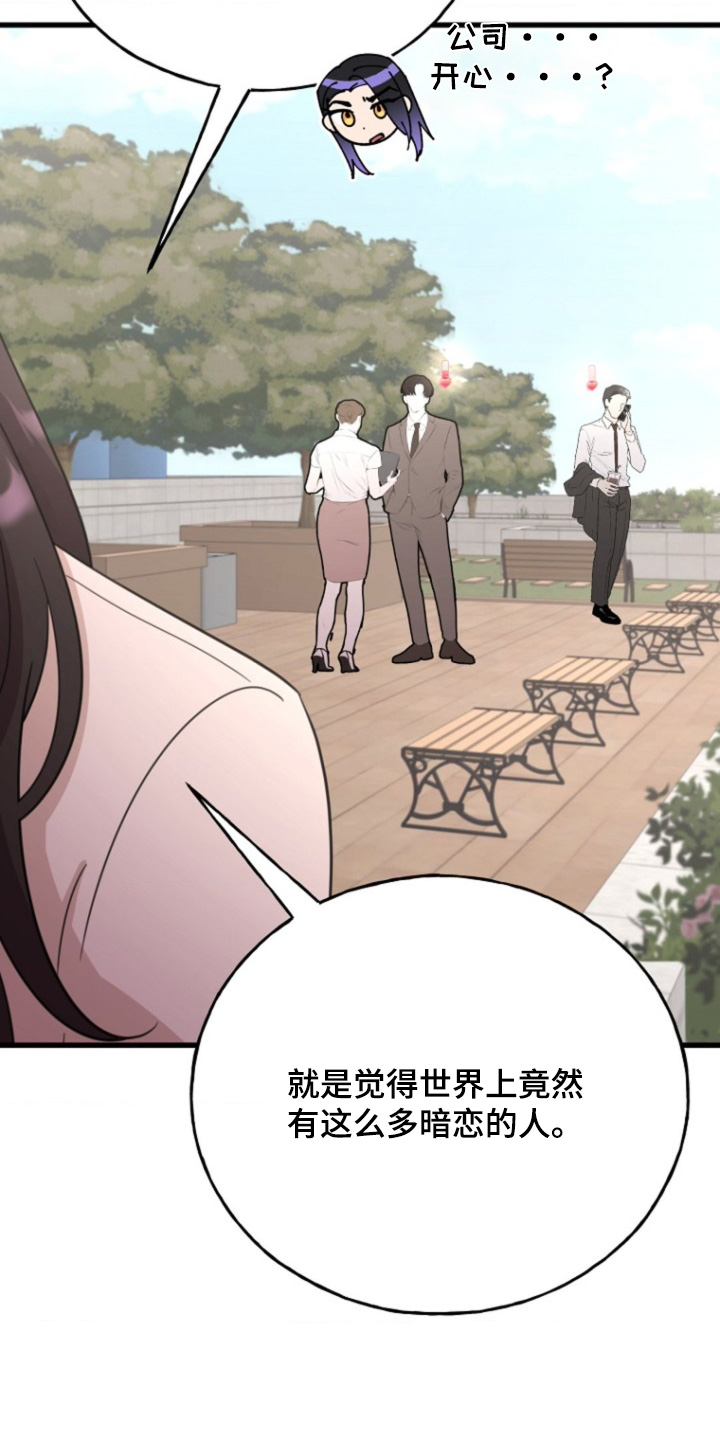 爱情超能力 第61话 第19页