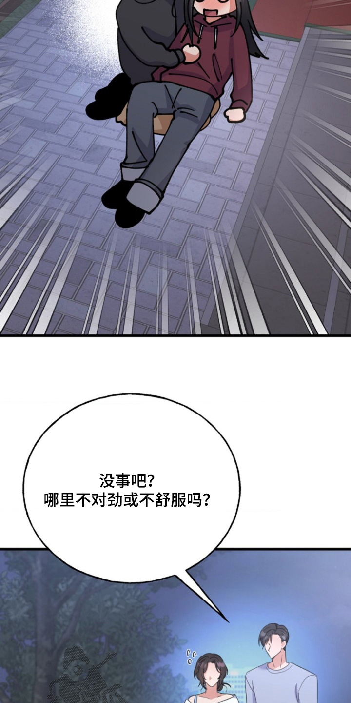 爱情超能力 第61话 第3页