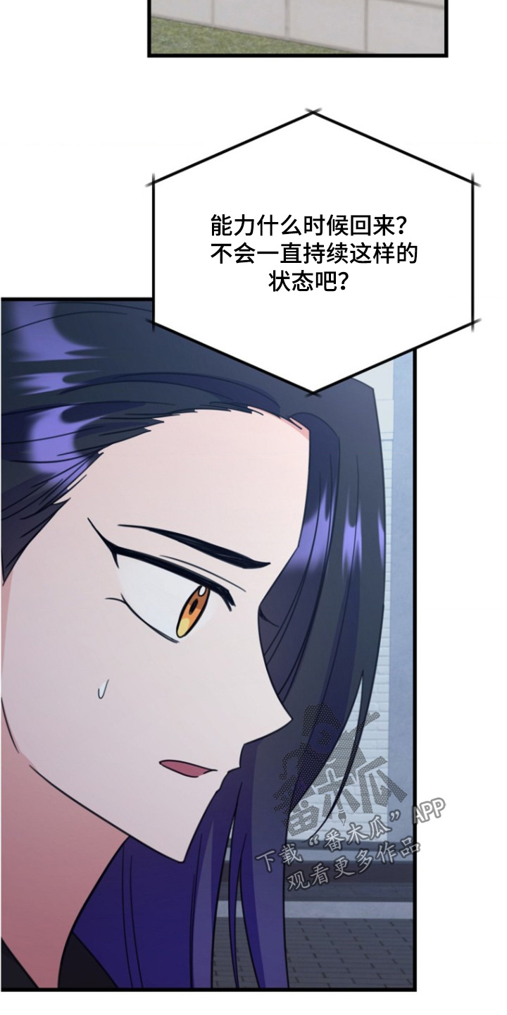 爱情超能力 第61话 第22页