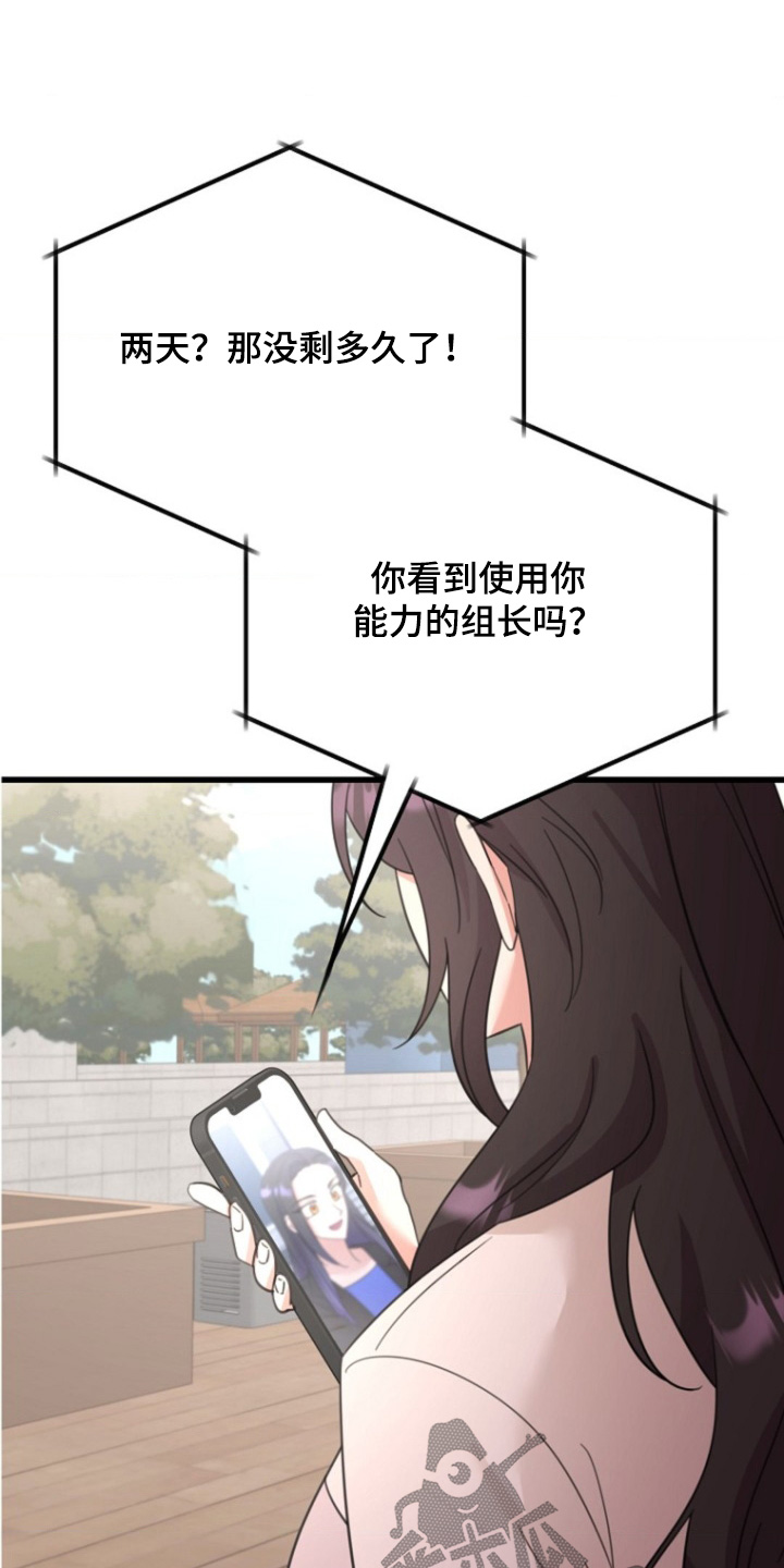 爱情超能力 第61话 第24页