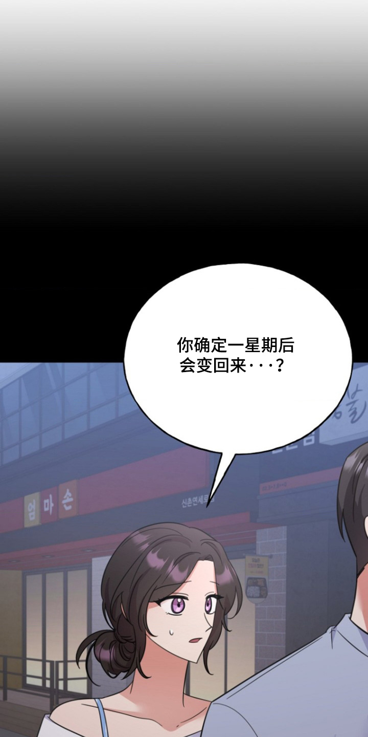 爱情超能力 第61话 第26页