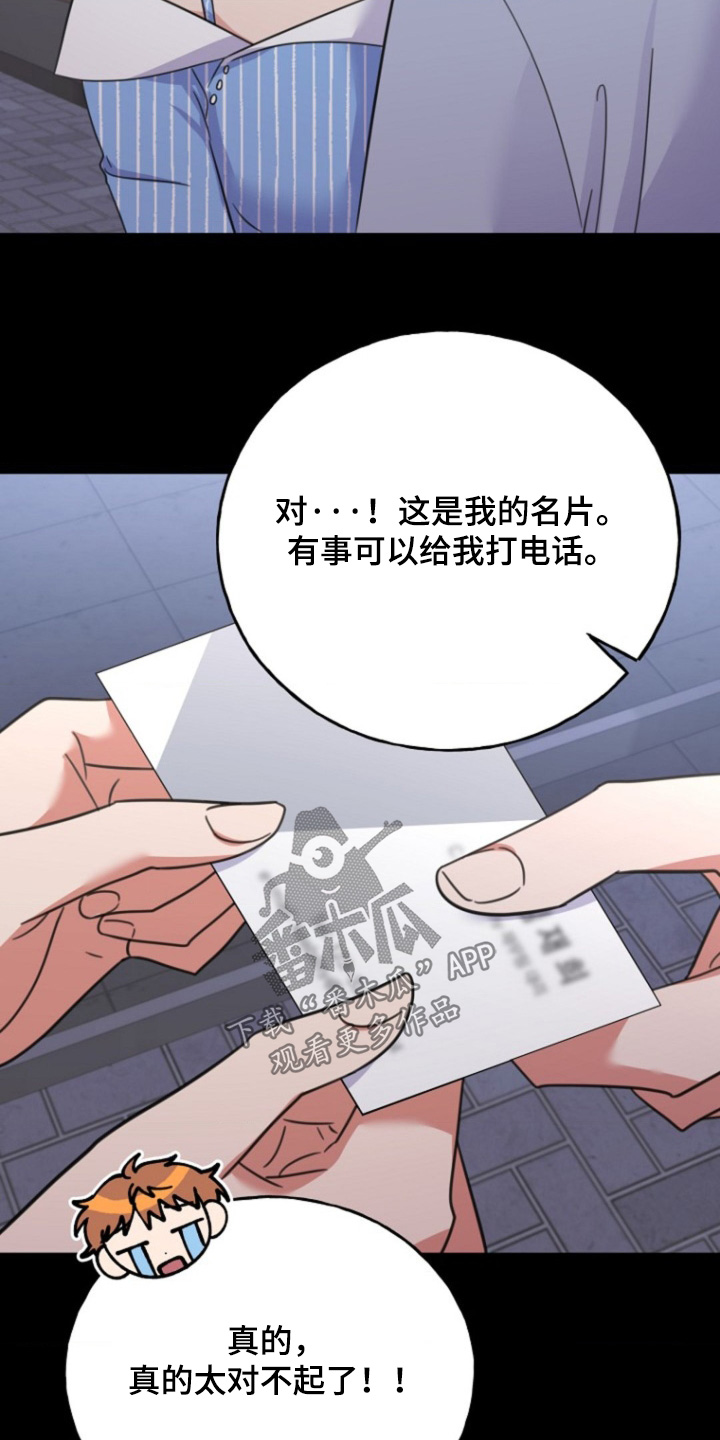 爱情超能力 第61话 第27页