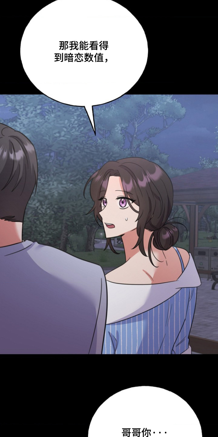 爱情超能力 第61话 第29页