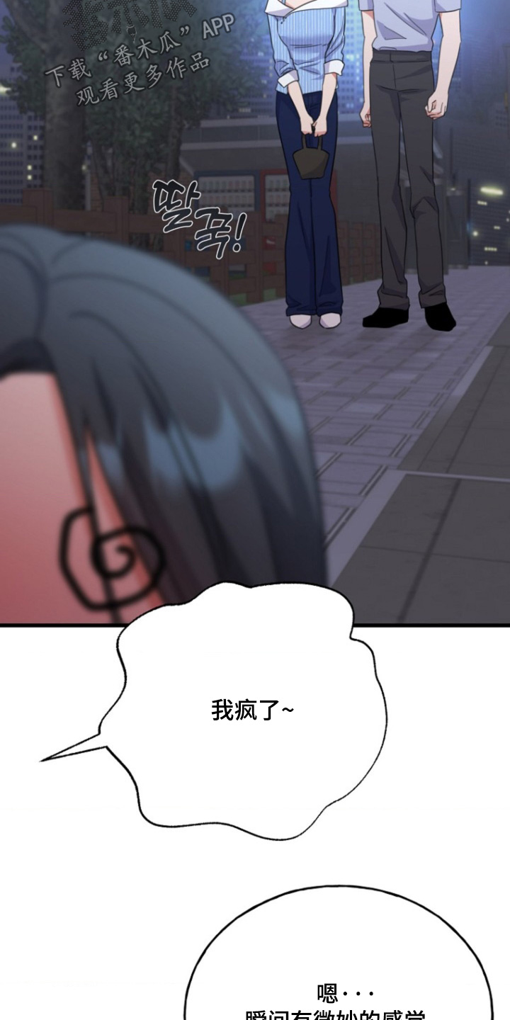 爱情超能力 第61话 第4页