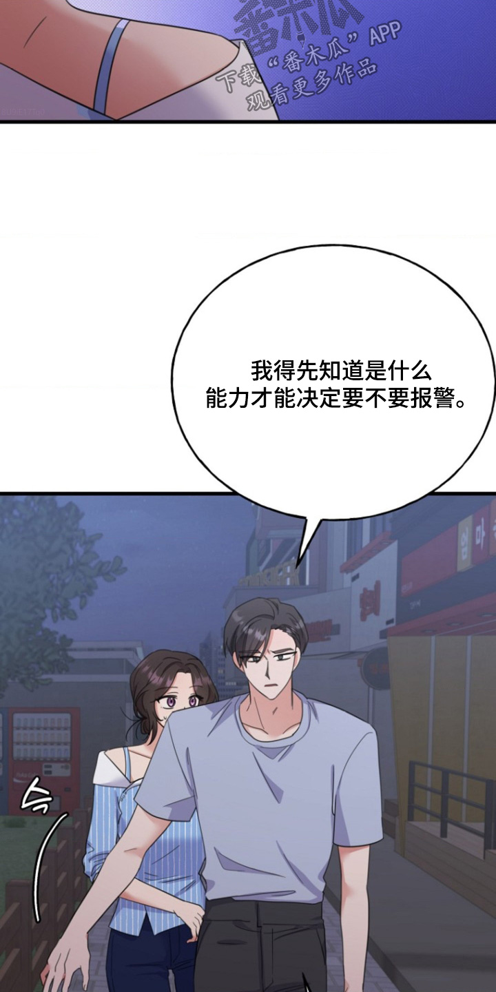 爱情超能力 第61话 第7页