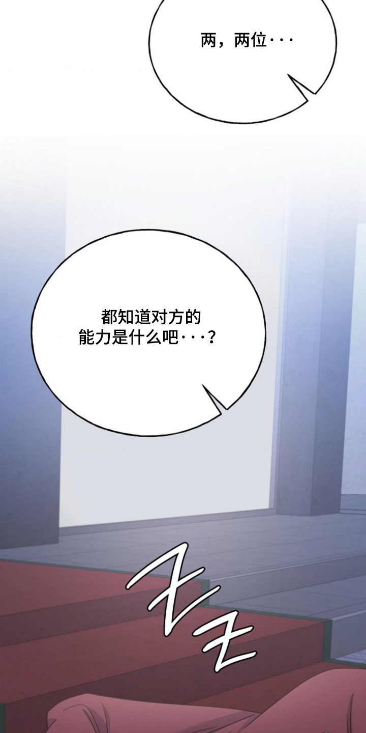 爱情超能力 第61话 第10页