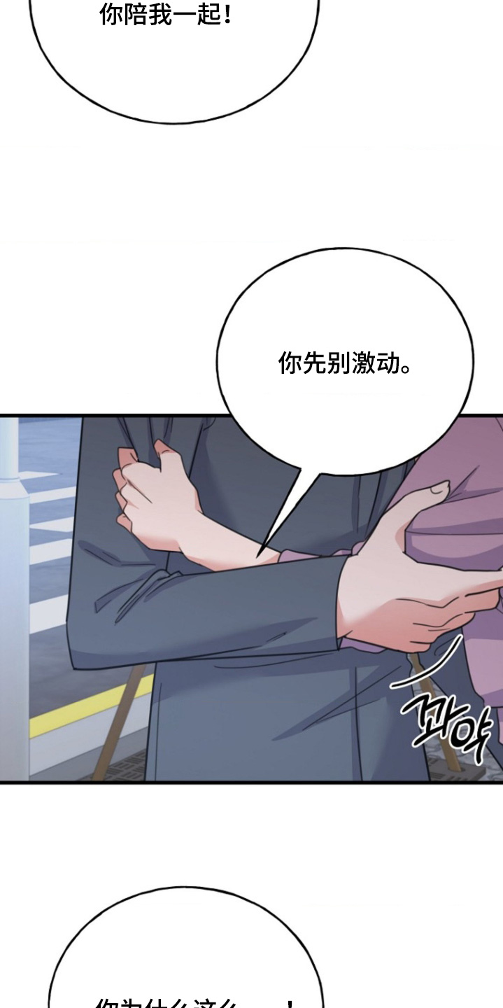 爱情超能力 第60话 第12页