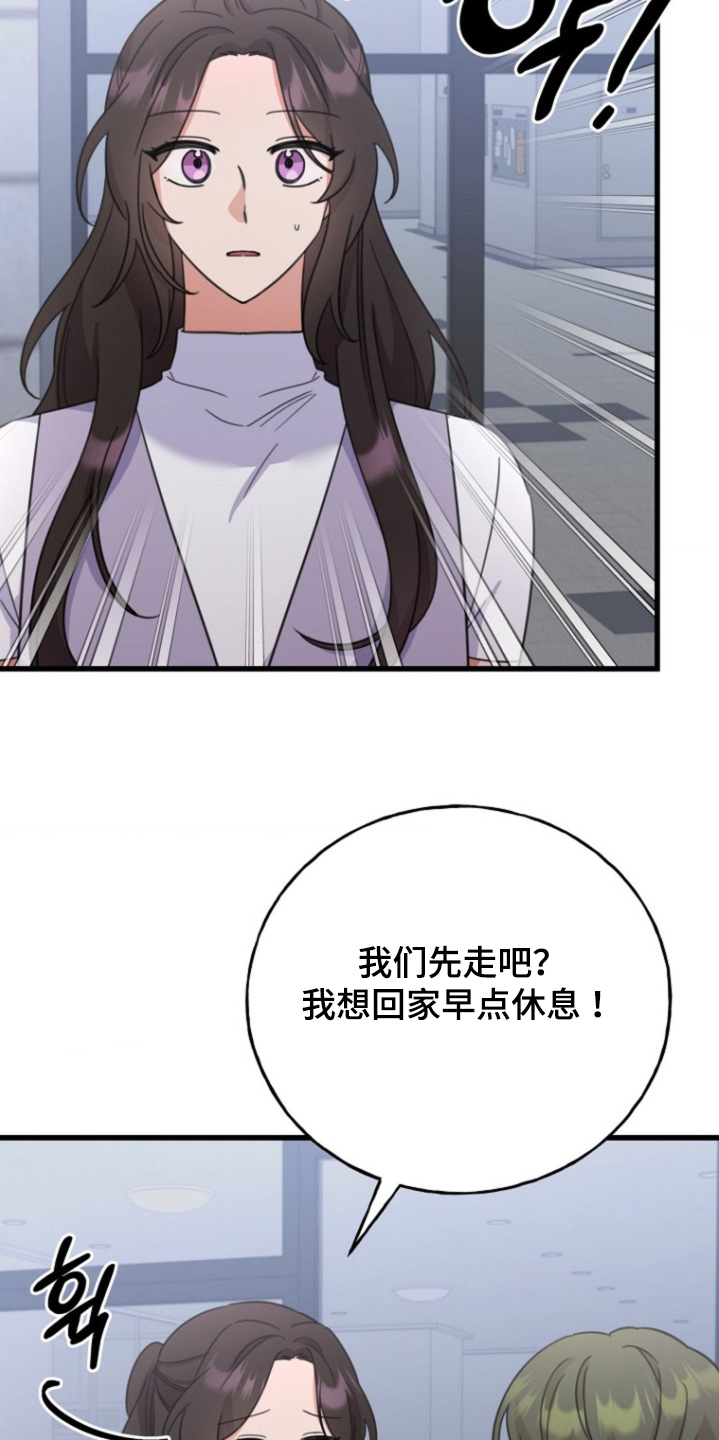 爱情超能力 第60话 第14页