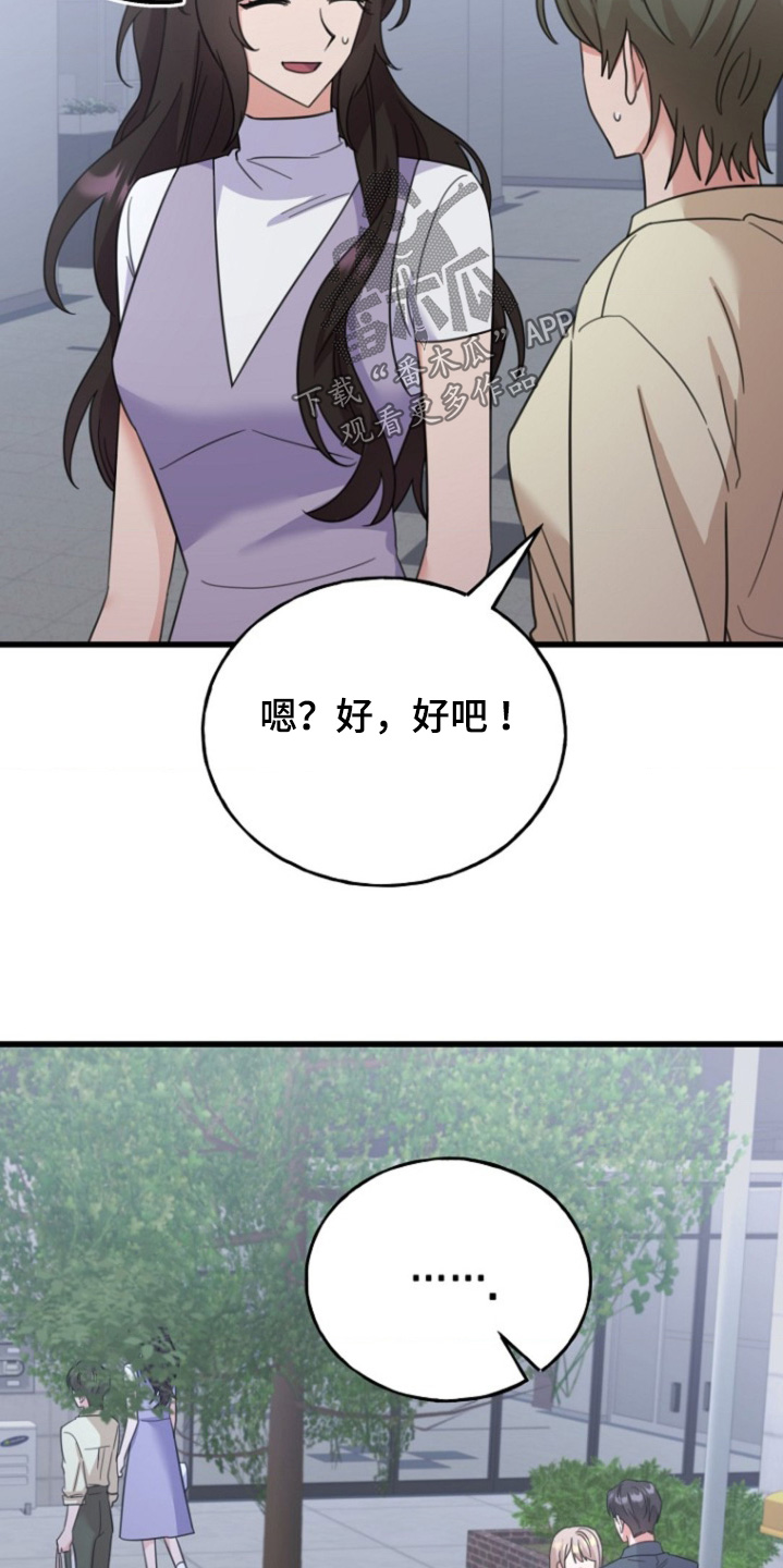 爱情超能力 第60话 第15页