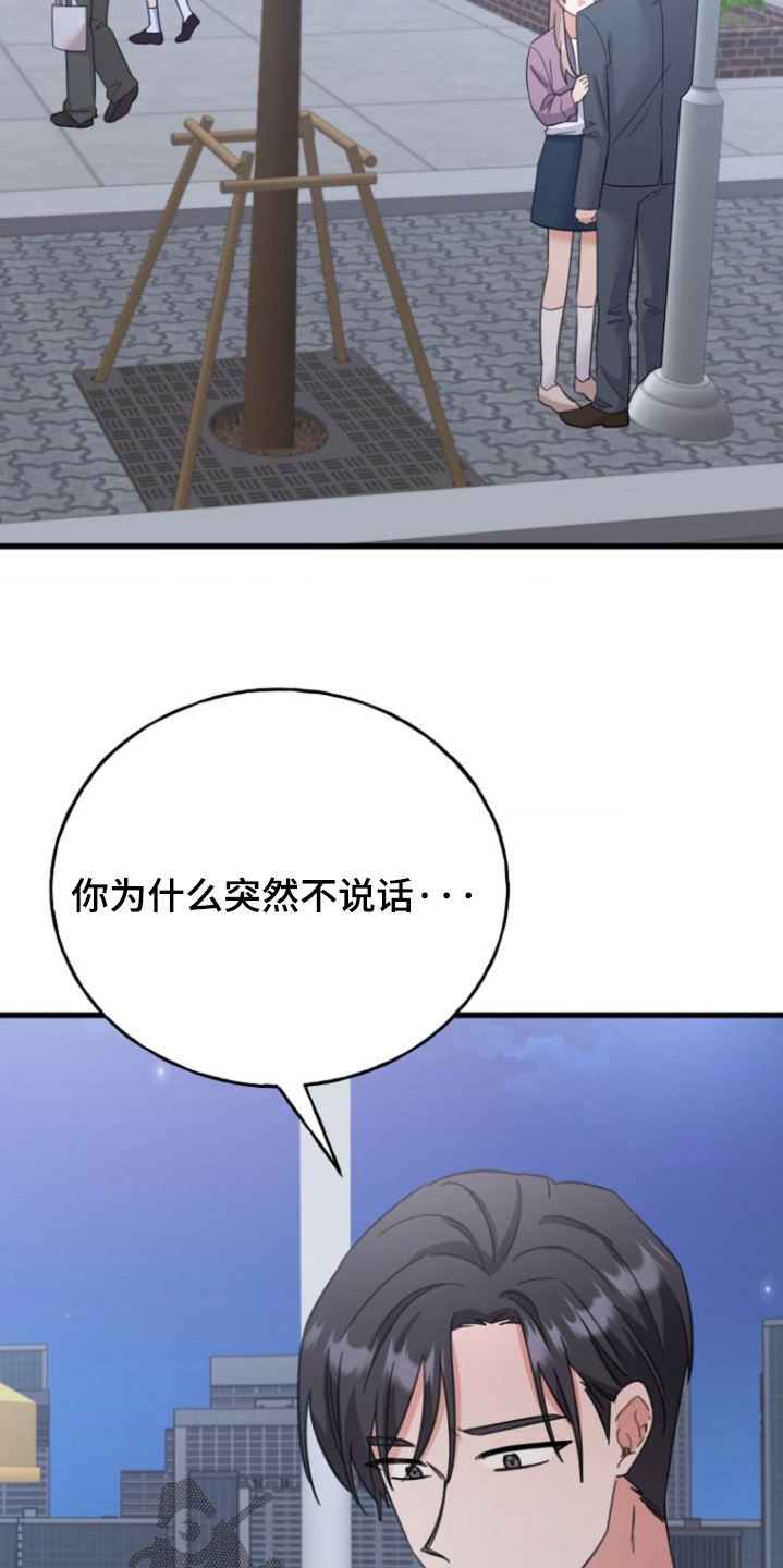 爱情超能力 第60话 第16页