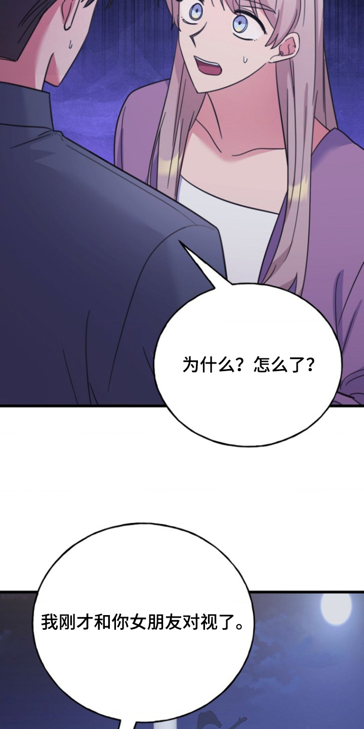 爱情超能力 第60话 第18页
