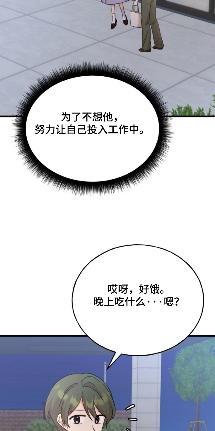 爱情超能力 第60话 第6页