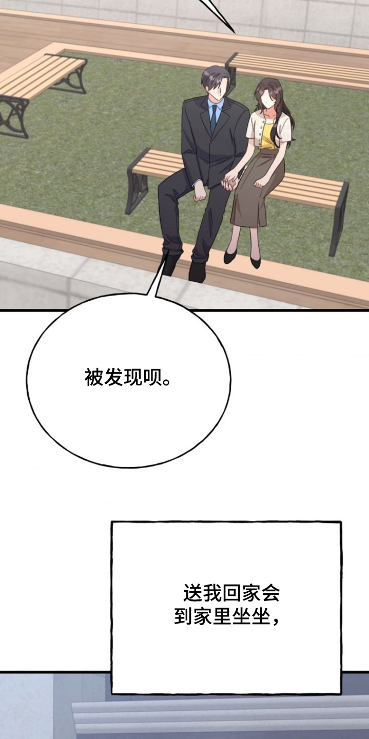 爱情超能力 第59话 第11页