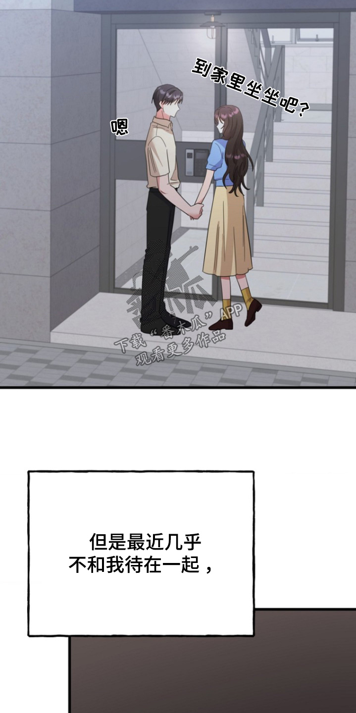 爱情超能力 第59话 第12页