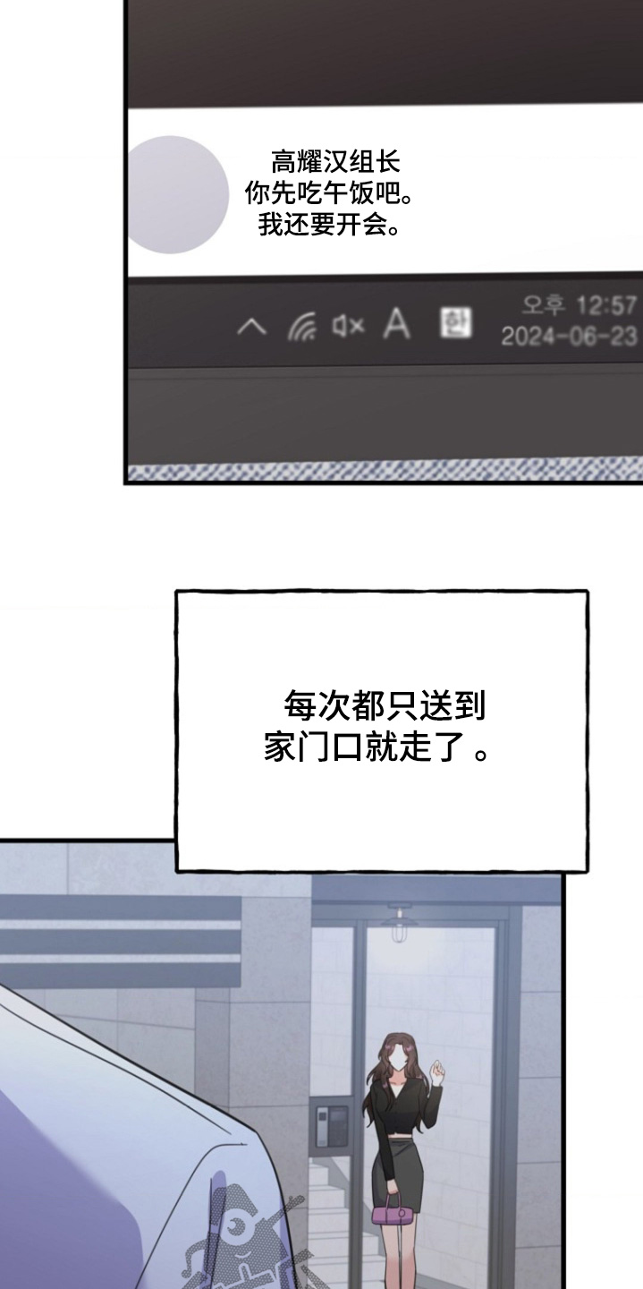 爱情超能力 第59话 第13页