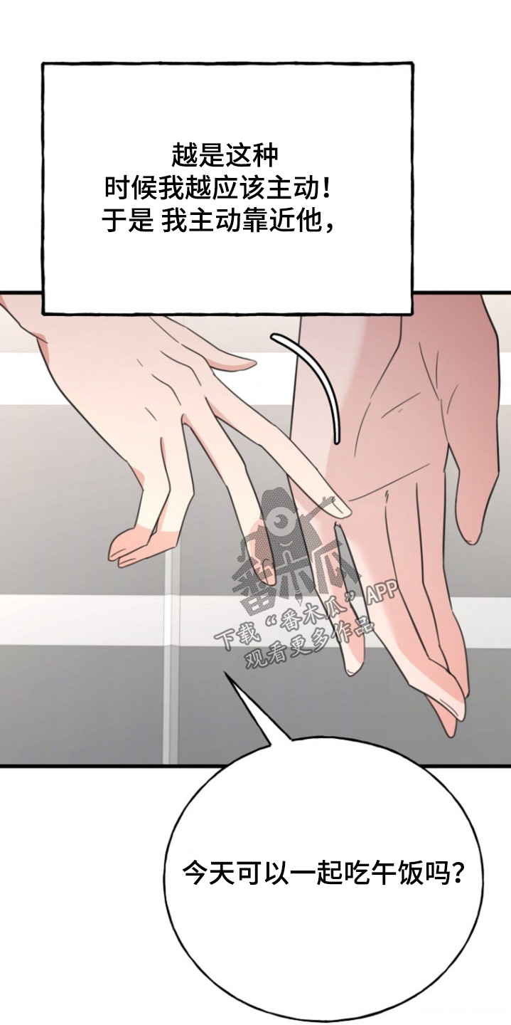 爱情超能力 第59话 第16页