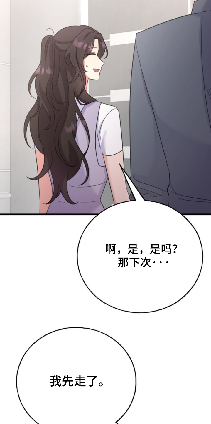 爱情超能力 第59话 第19页