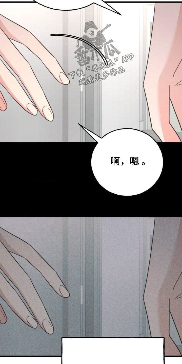 爱情超能力 第59话 第20页