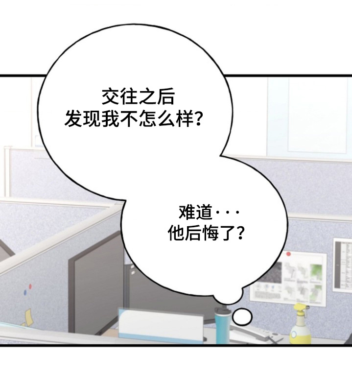 爱情超能力 第59话 第22页