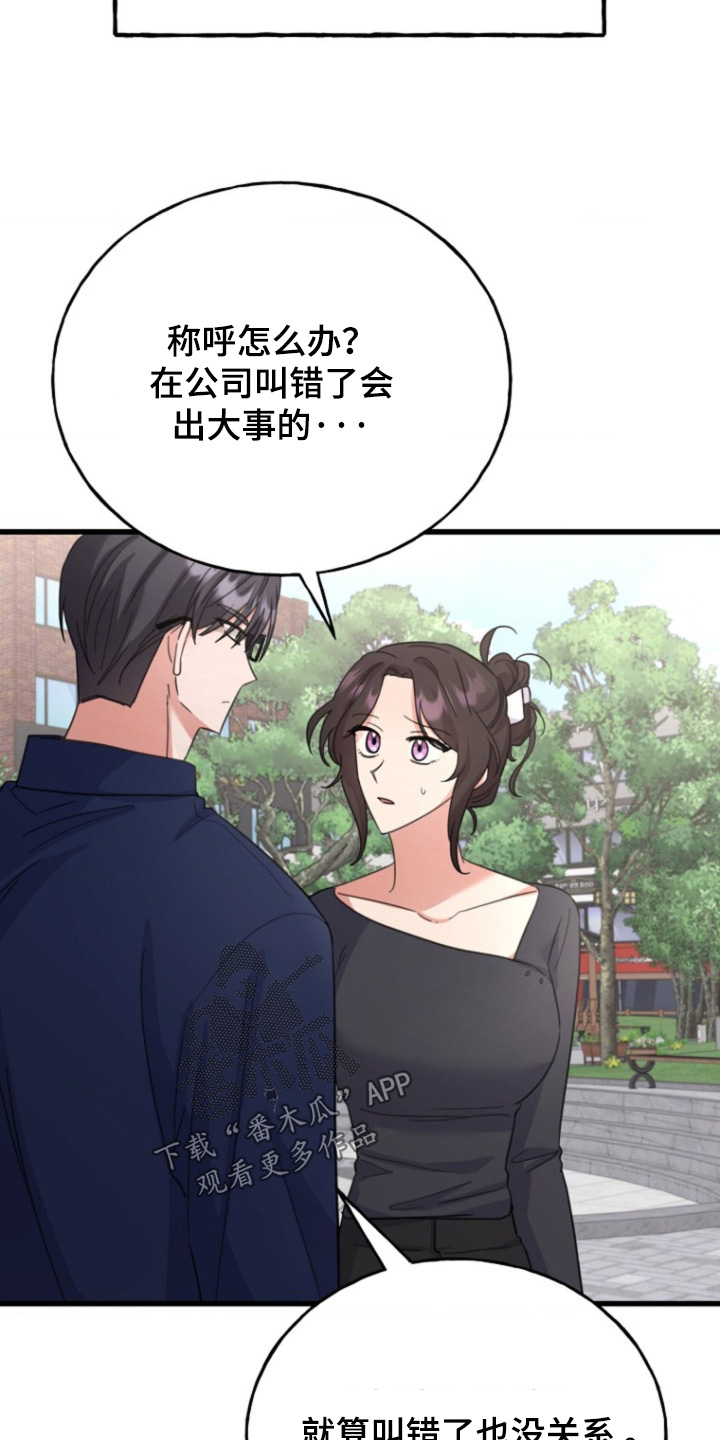 爱情超能力 第59话 第4页