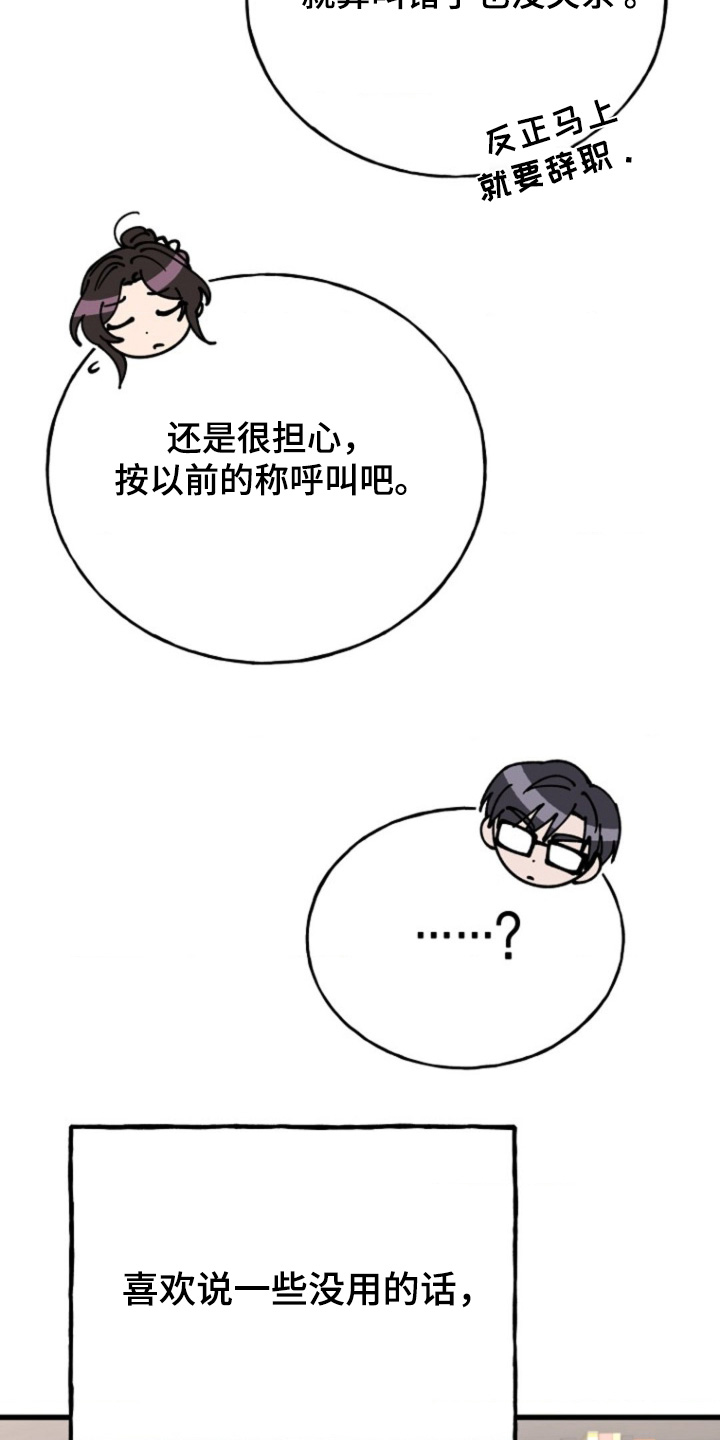 爱情超能力 第59话 第5页