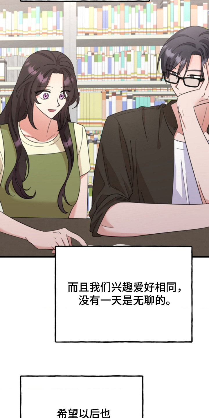 爱情超能力 第59话 第6页