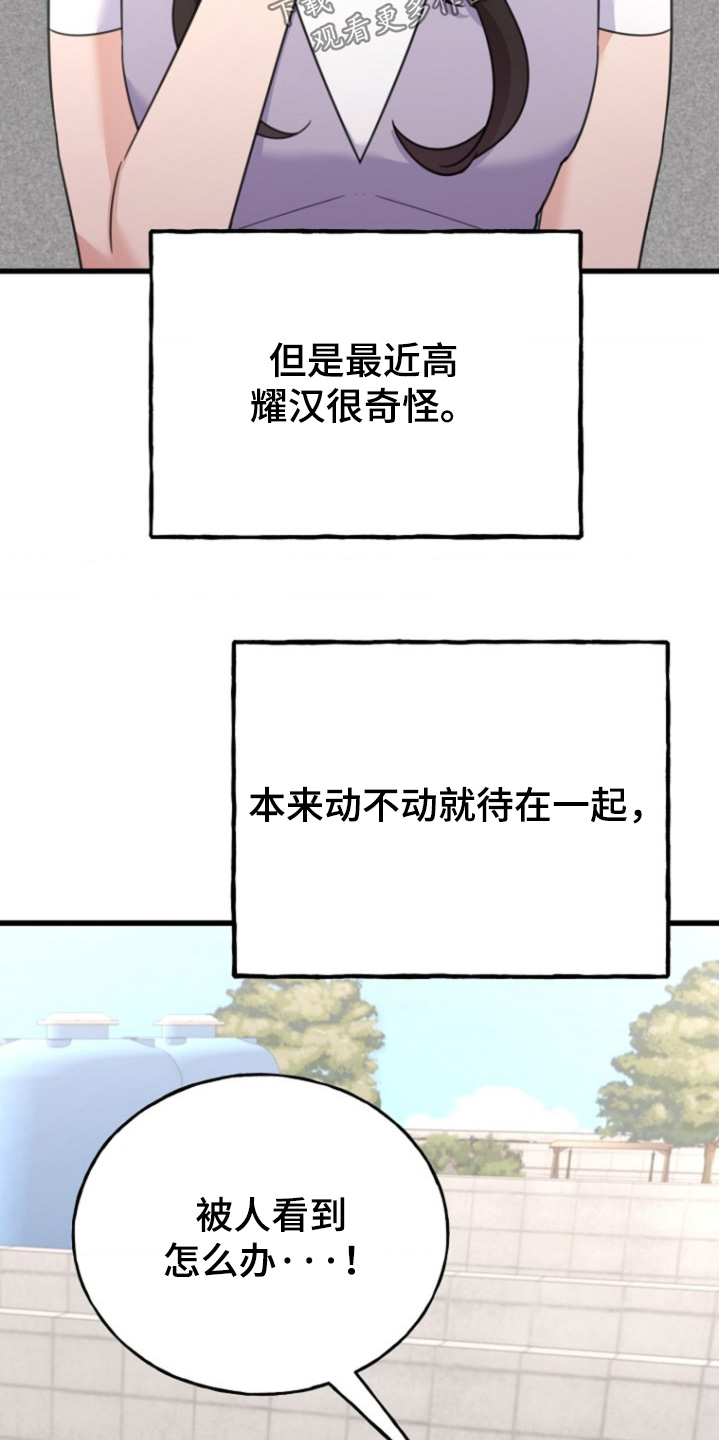 爱情超能力 第59话 第10页